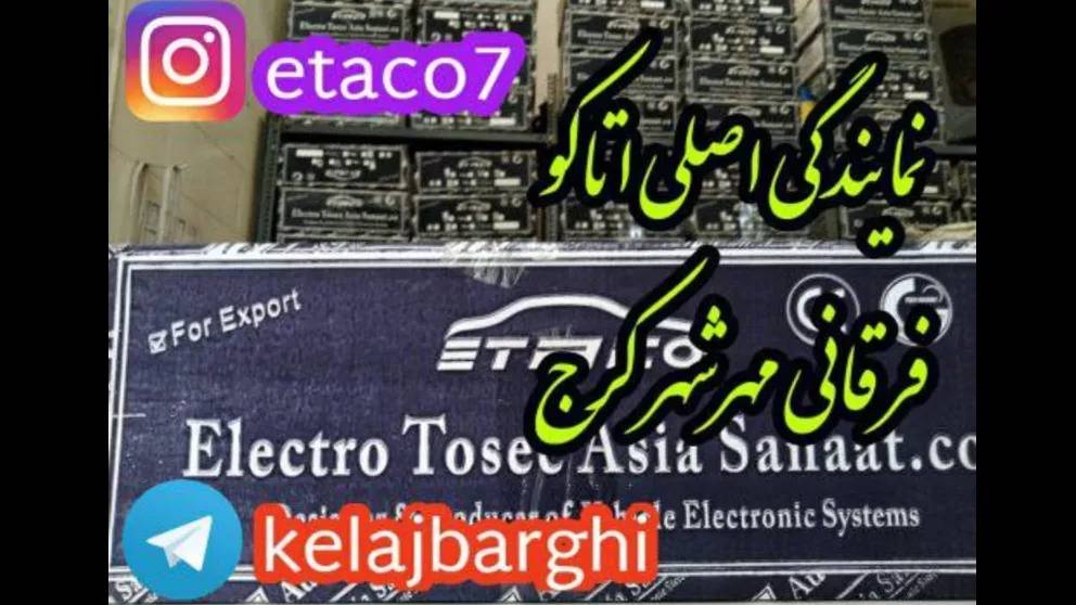 نمایندگی کلاچ برقی اتاکو فرقان