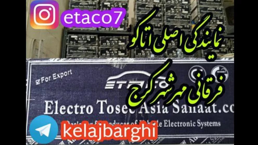 نمایندگی کلاچ برقی اتاکو فرقان